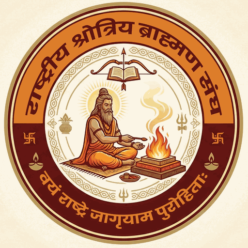 राष्ट्रीय श्रोत्रीय ब्राह्मण संघ का आधिकारिक प्रतीक चिह्न — यज्ञ करते हुए ऋषि, ऊपर ग्रंथ, धनुष एवं बाण, तथा ध्येय वाक्य वयं राष्ट्रे जागृयाम पुरोहिताः